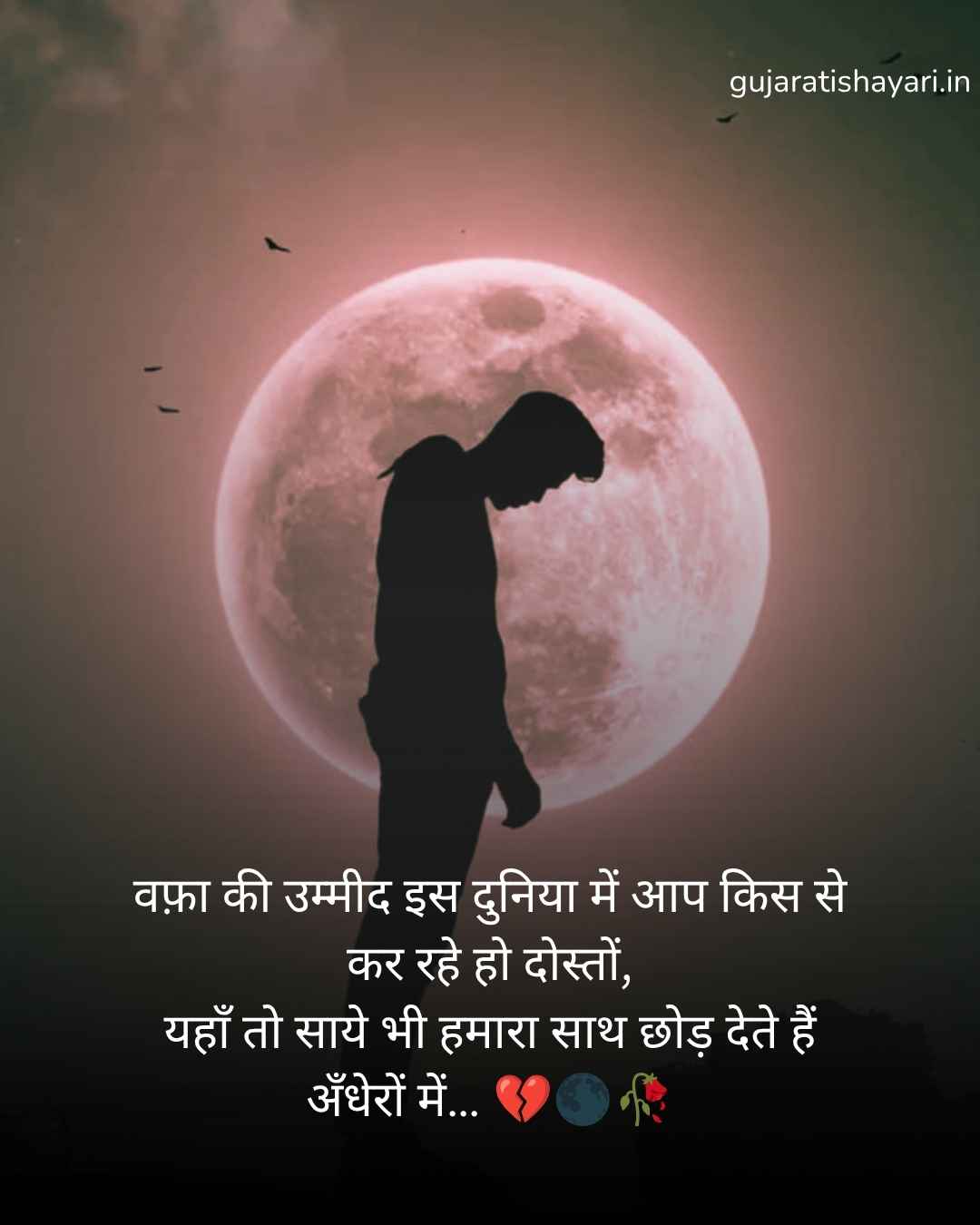 Sad Shayari in Hindi