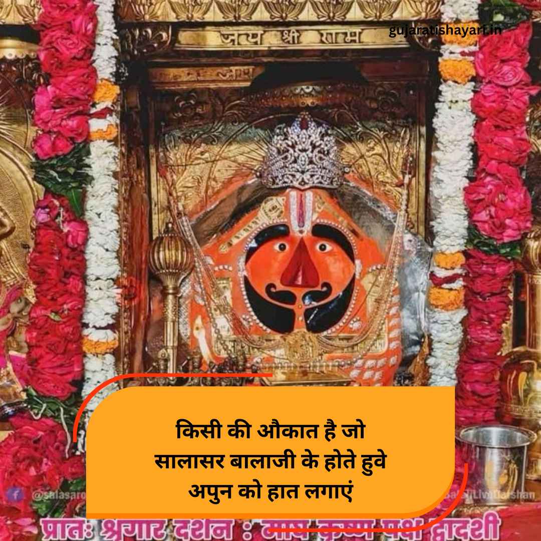 Salasar Balaji Shayari