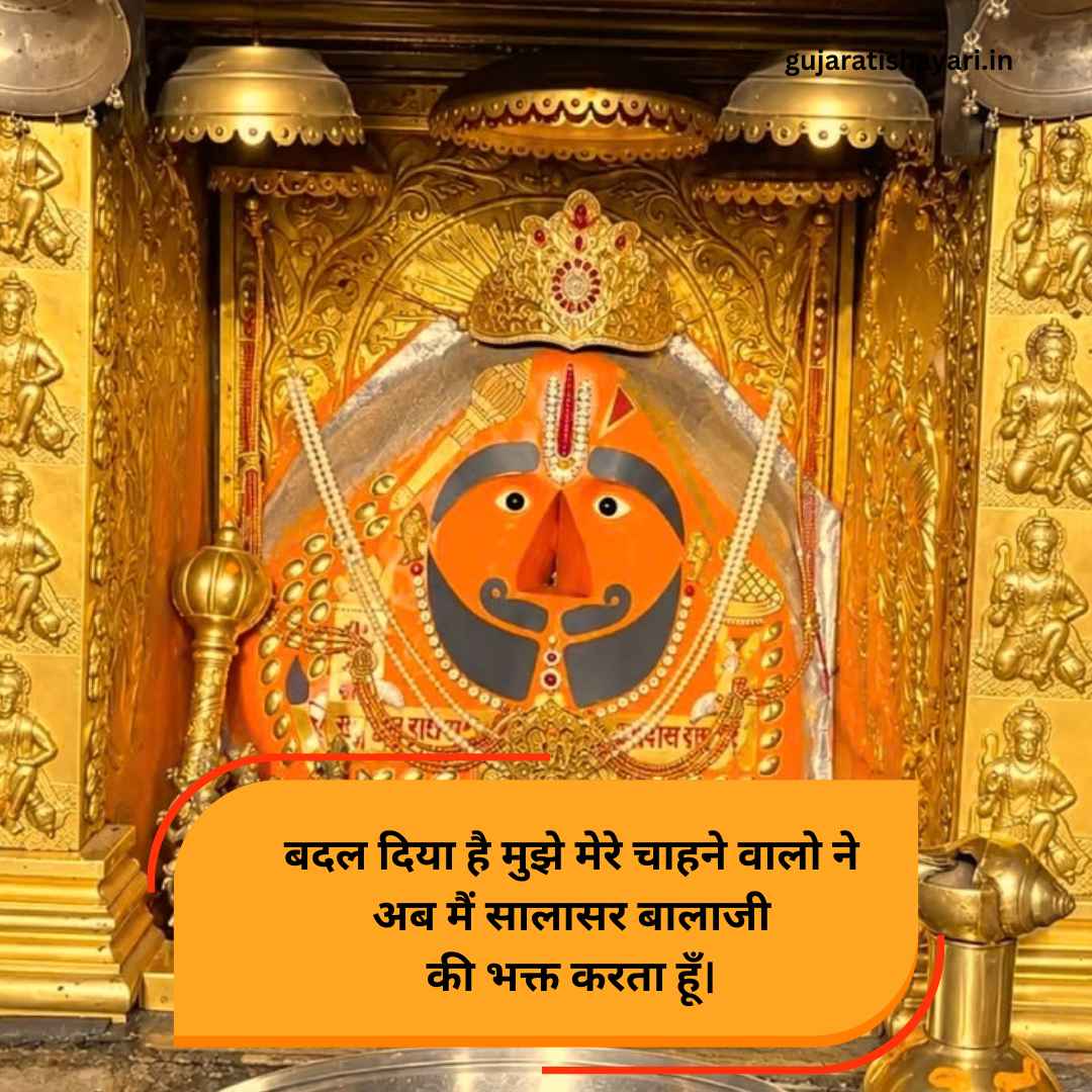 Salasar Balaji Shayari