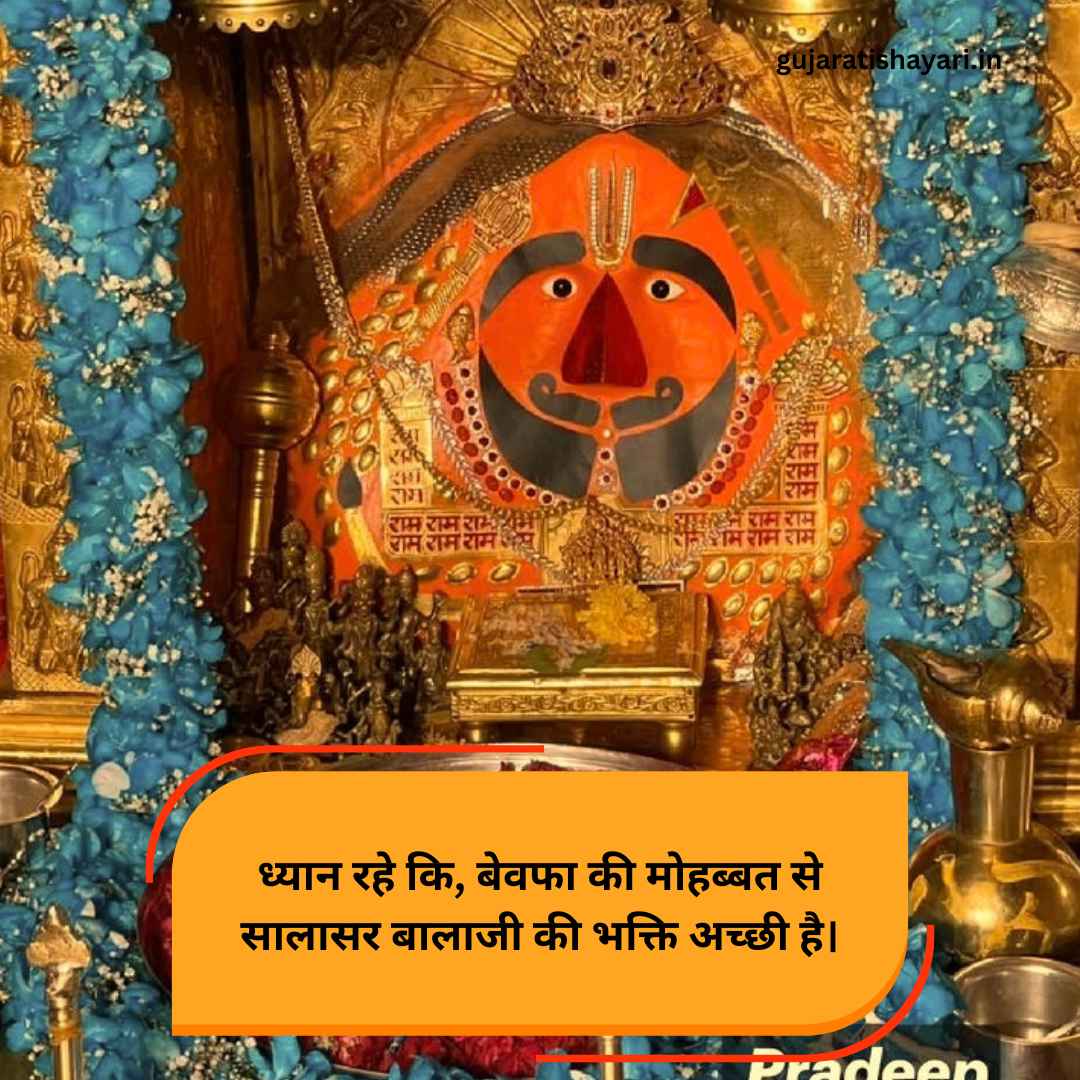 Salasar Balaji Shayari