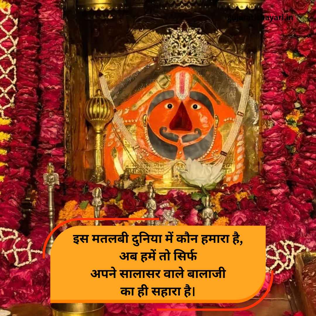Salasar Balaji Shayari