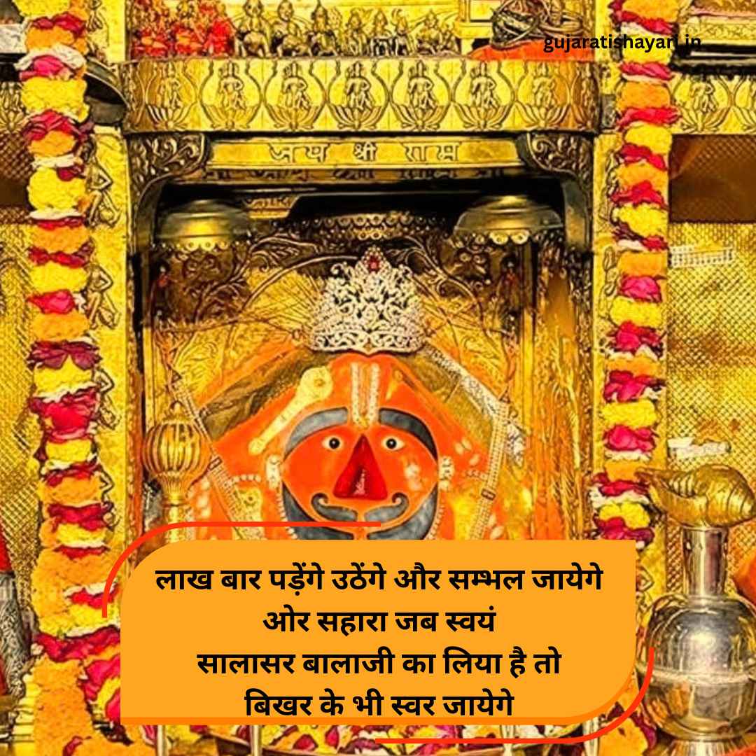 Salasar Balaji Shayari