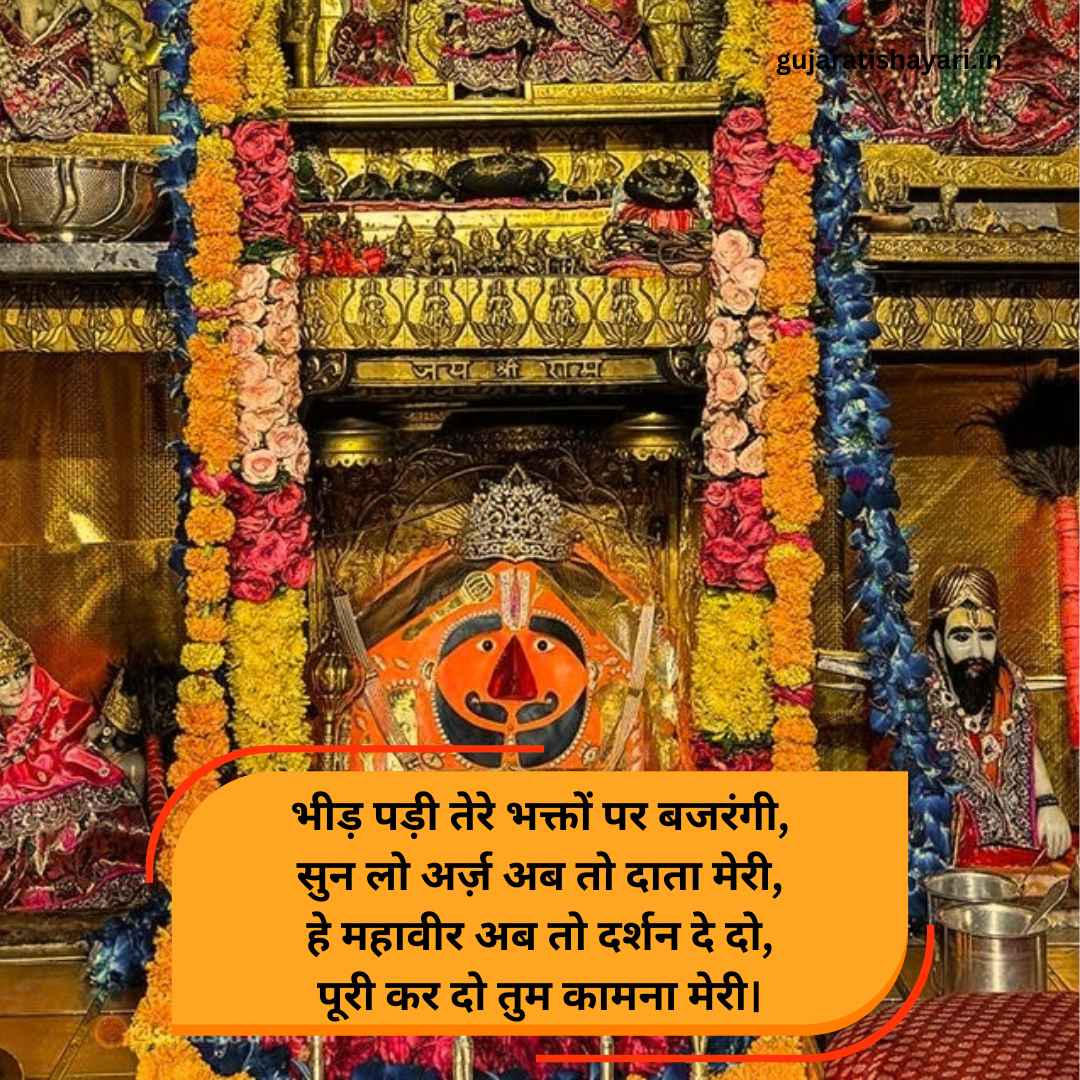 Salasar Balaji Shayari