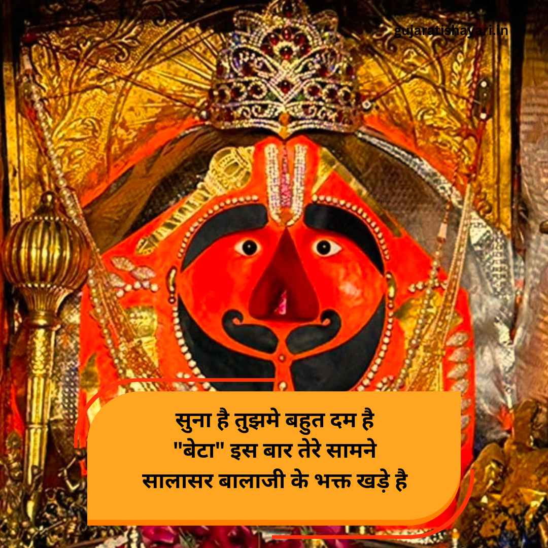 Salasar Balaji Shayari