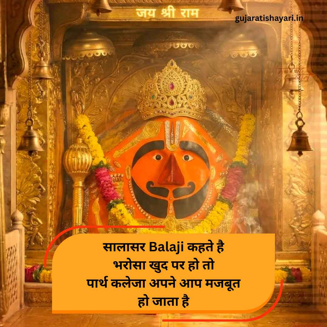 Salasar Balaji Shayari