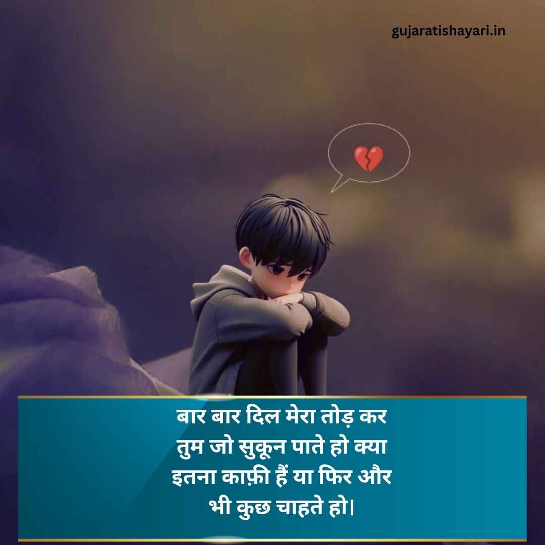 Zakhmi Dil Shayari
